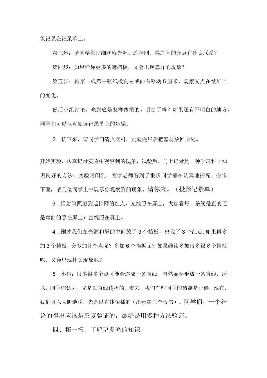 教科版五年级上册科学光是怎样传播的教学设计.docx_第3页