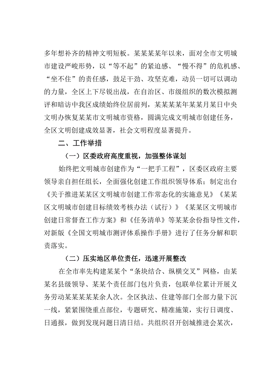 宣传部关于建设更高水平文明城市的调研报告.docx_第2页