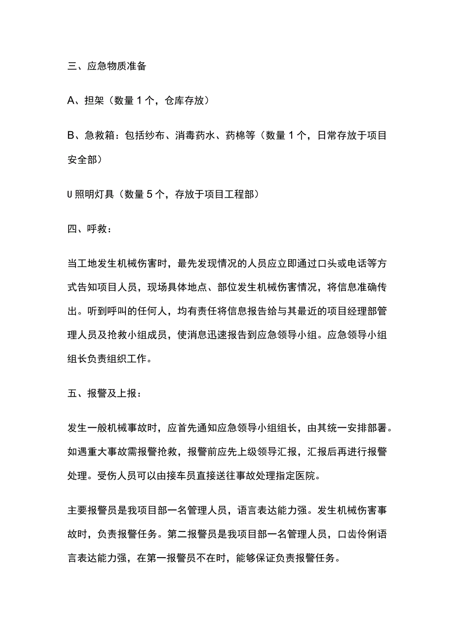 施工现场机械伤害事故应急救援预案.docx_第2页