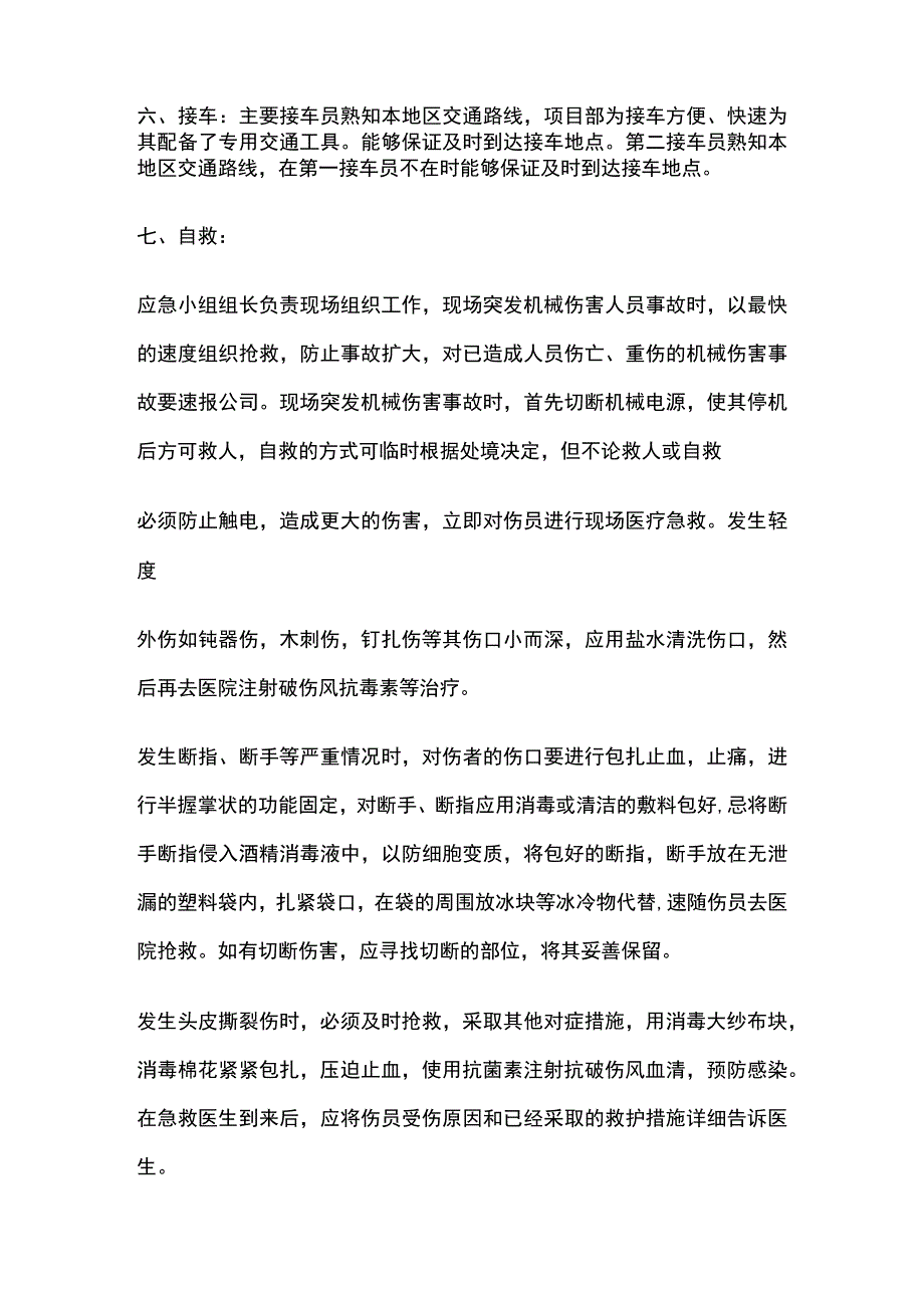 施工现场机械伤害事故应急救援预案.docx_第3页