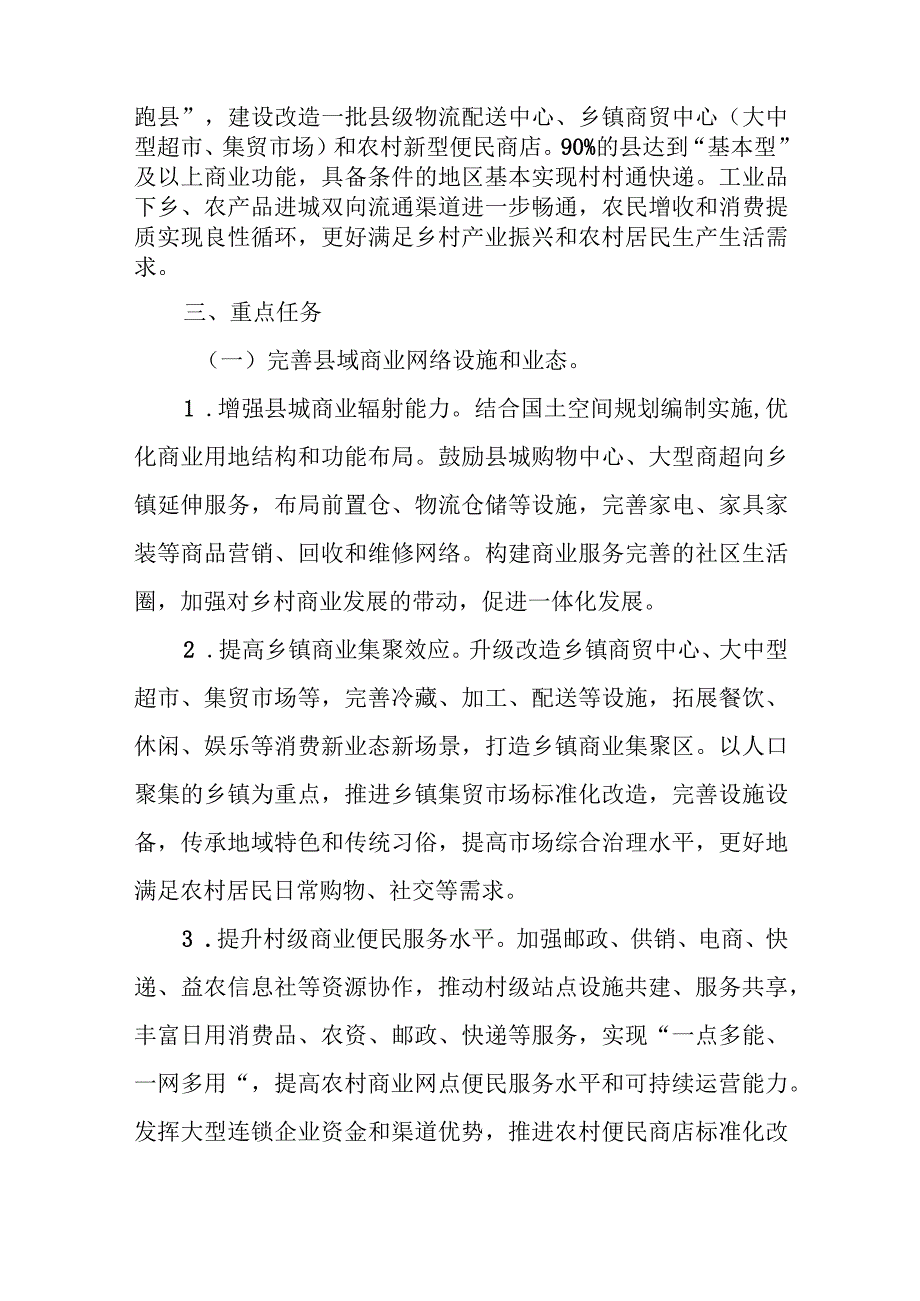 县域商业三年行动计划（2023-2025年）.docx_第2页