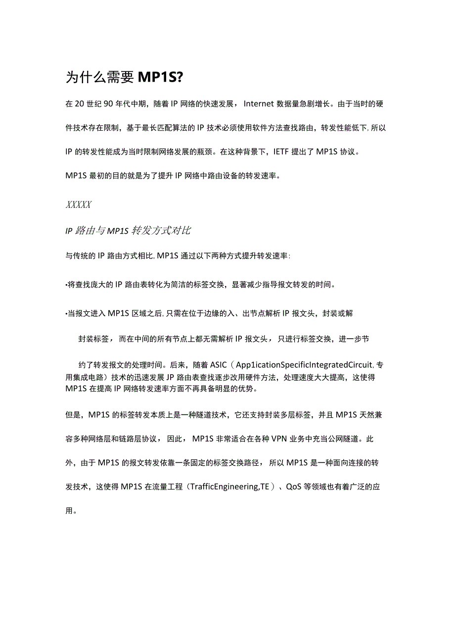 数据链路层之MPLS协议.docx_第1页