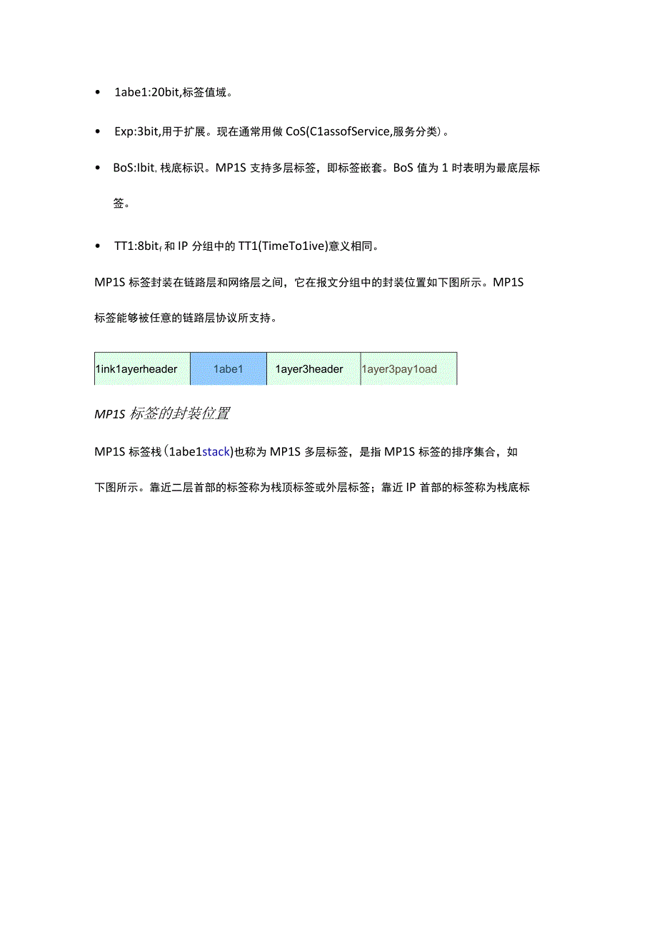 数据链路层之MPLS协议.docx_第3页