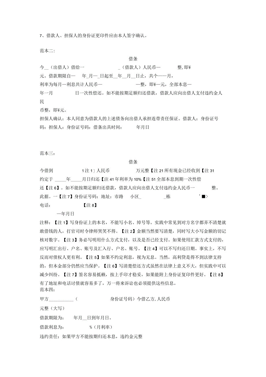 商务文件模板 最规范的借条范本(律师版).docx_第2页