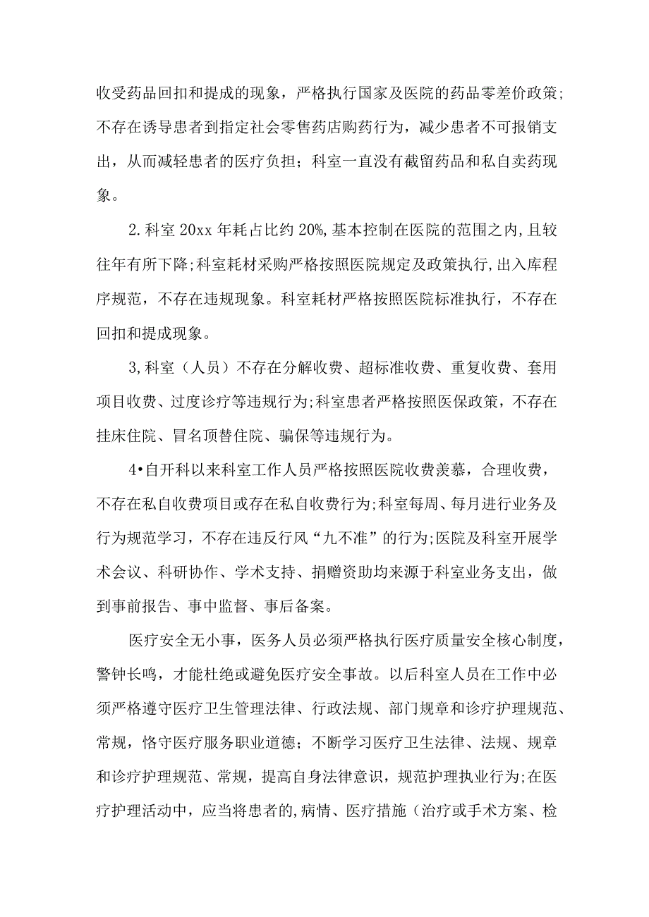 市区卫健委开展2023年医疗领域反腐自查自纠报告 （6份）.docx_第3页