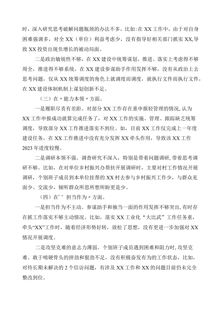 有关2023年度主题教育个人检视发言提纲.docx_第2页