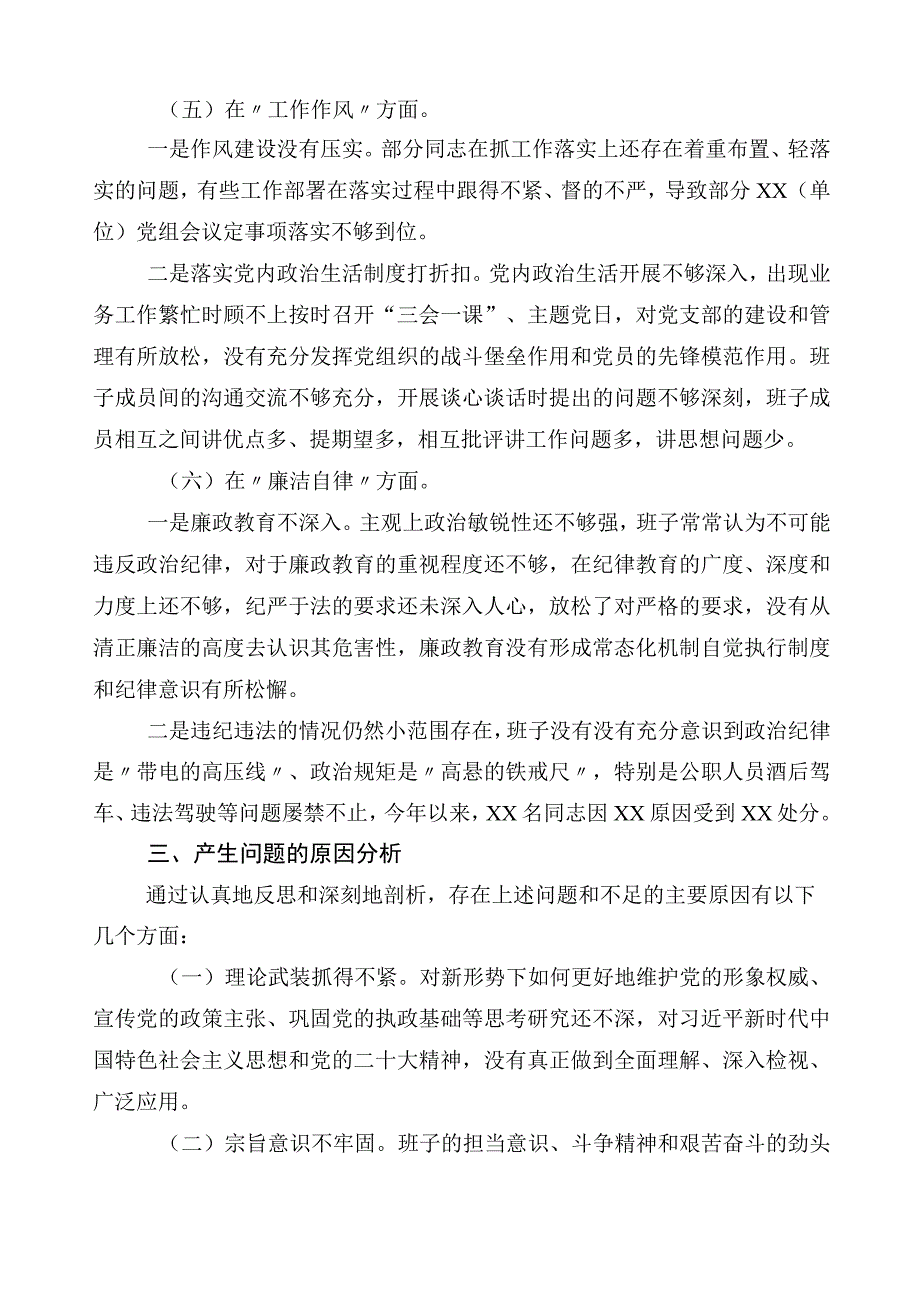 有关2023年度主题教育个人检视发言提纲.docx_第3页