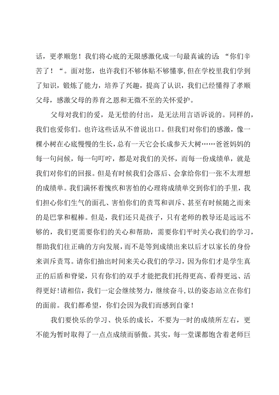 家长会学生发言稿四年级（29篇）.docx_第2页