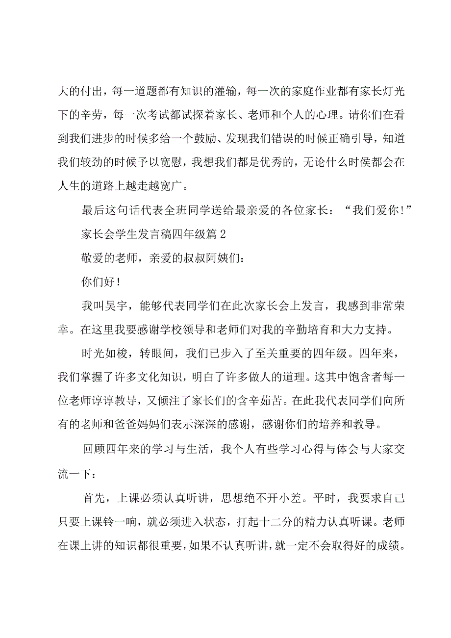 家长会学生发言稿四年级（29篇）.docx_第3页