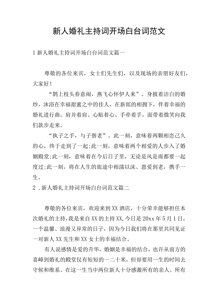 新人婚礼主持词开场白台词范文.docx_第1页