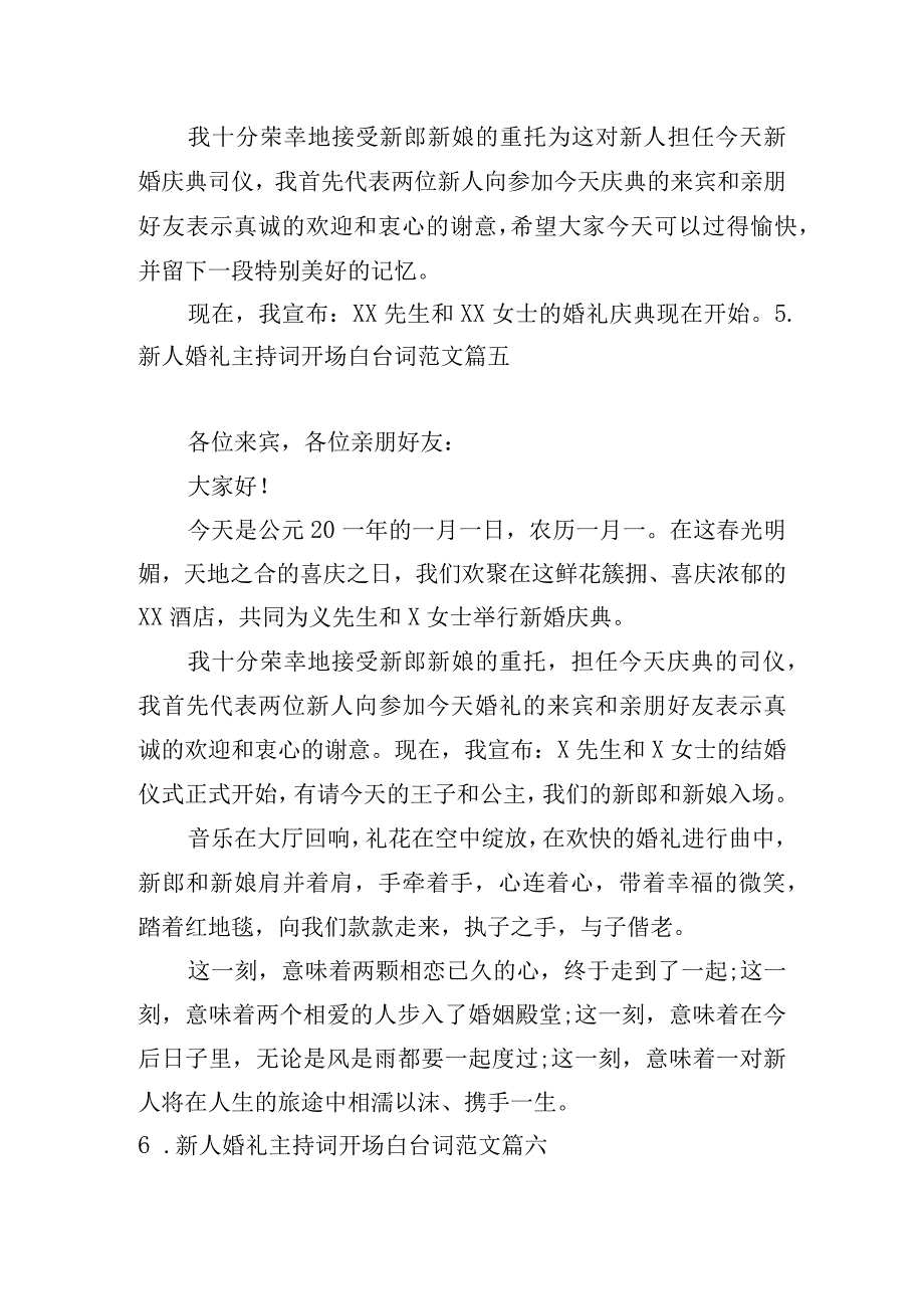 新人婚礼主持词开场白台词范文.docx_第3页