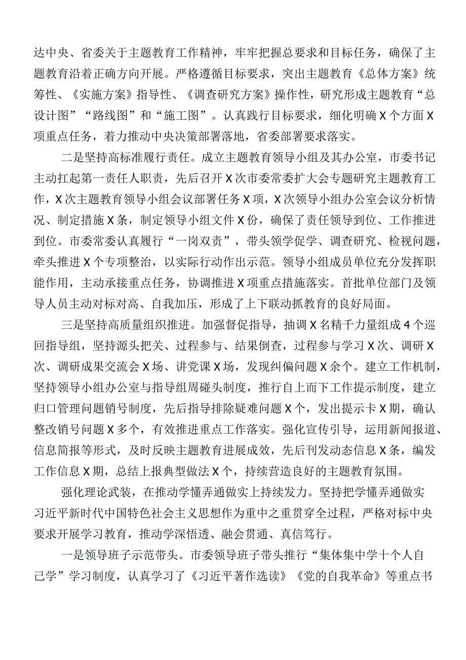 有关2023年主题教育阶段性工作推进情况汇报（12篇）.docx_第3页