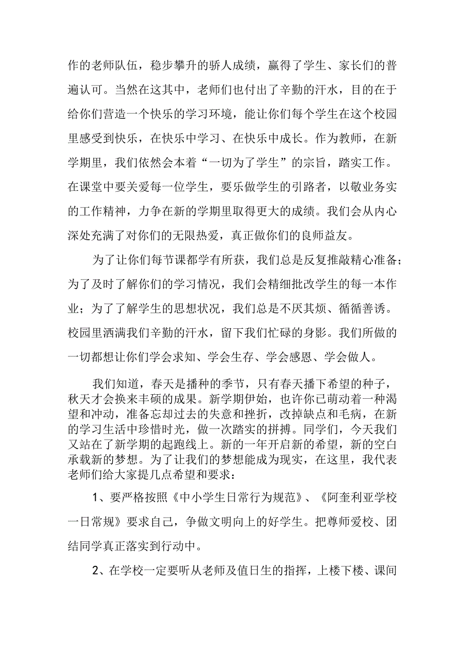 新学期国旗下讲话稿5篇.docx_第3页