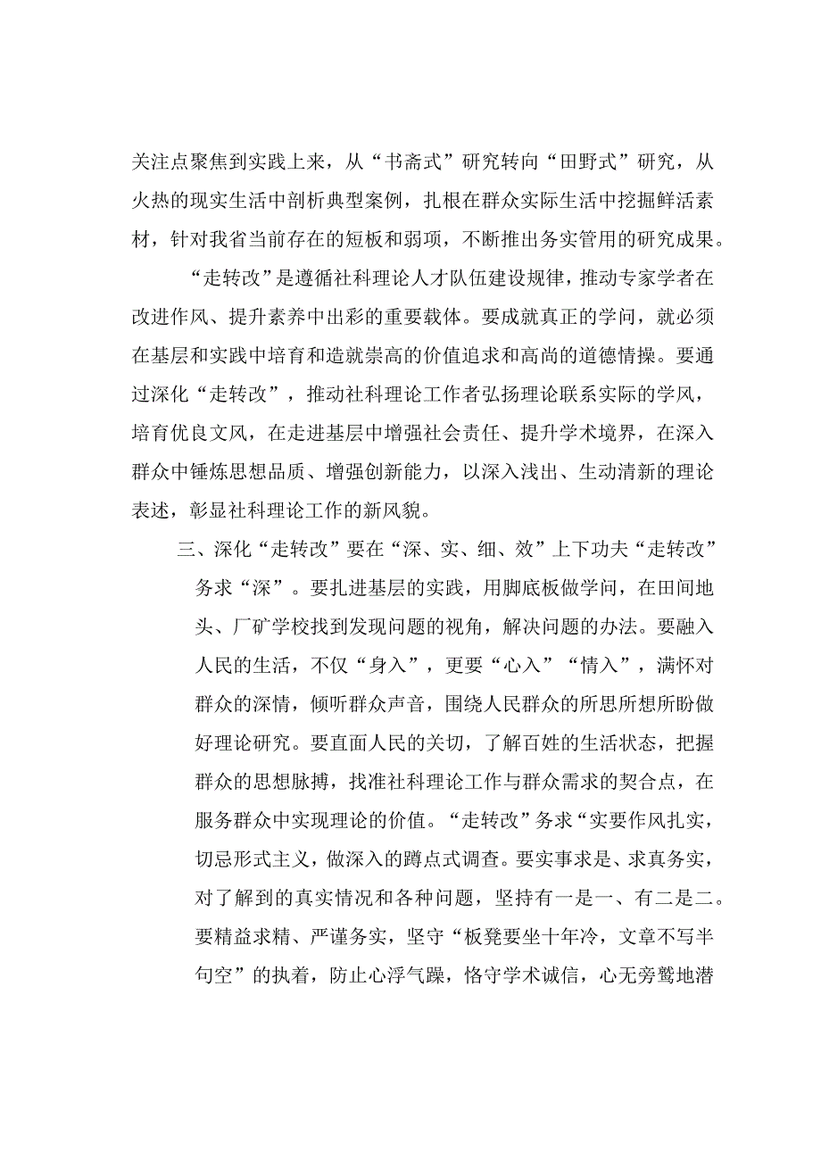 在中原更加出彩中展现社科理论界新担当新作为.docx_第3页