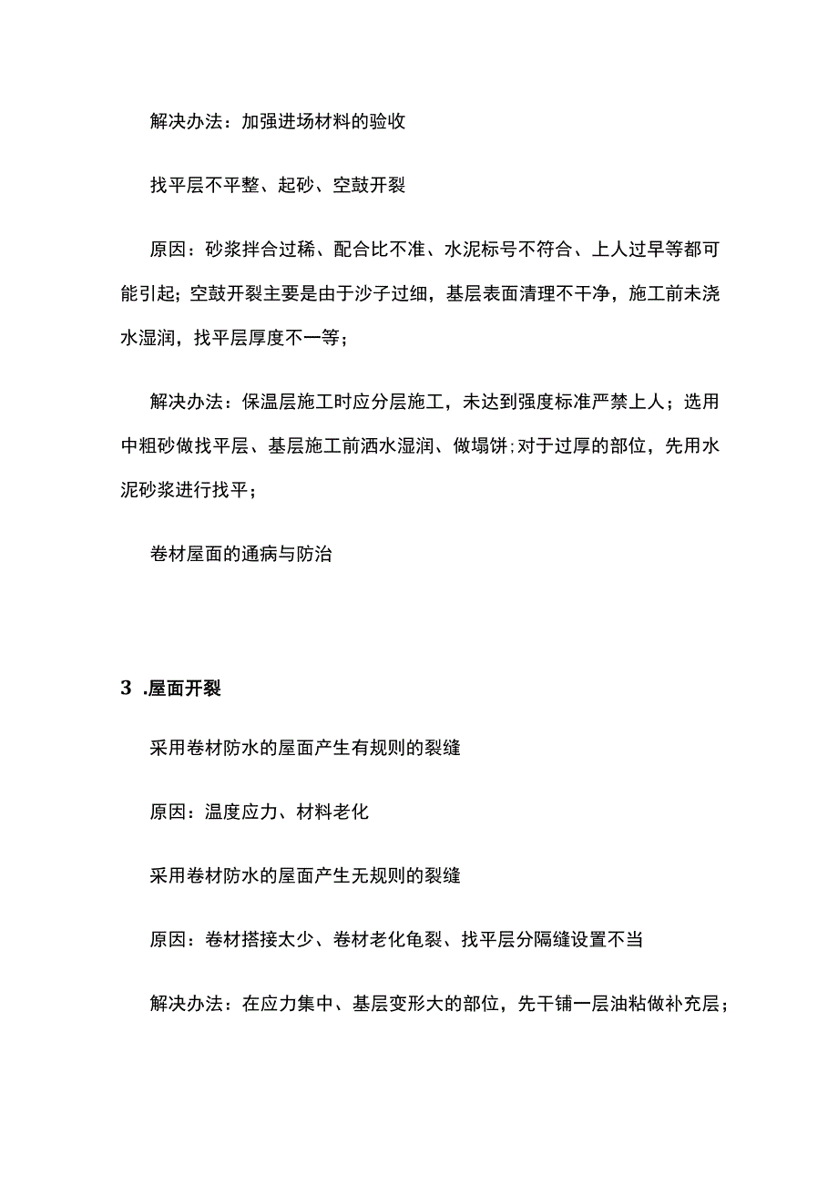 屋面基层通病与防治.docx_第2页