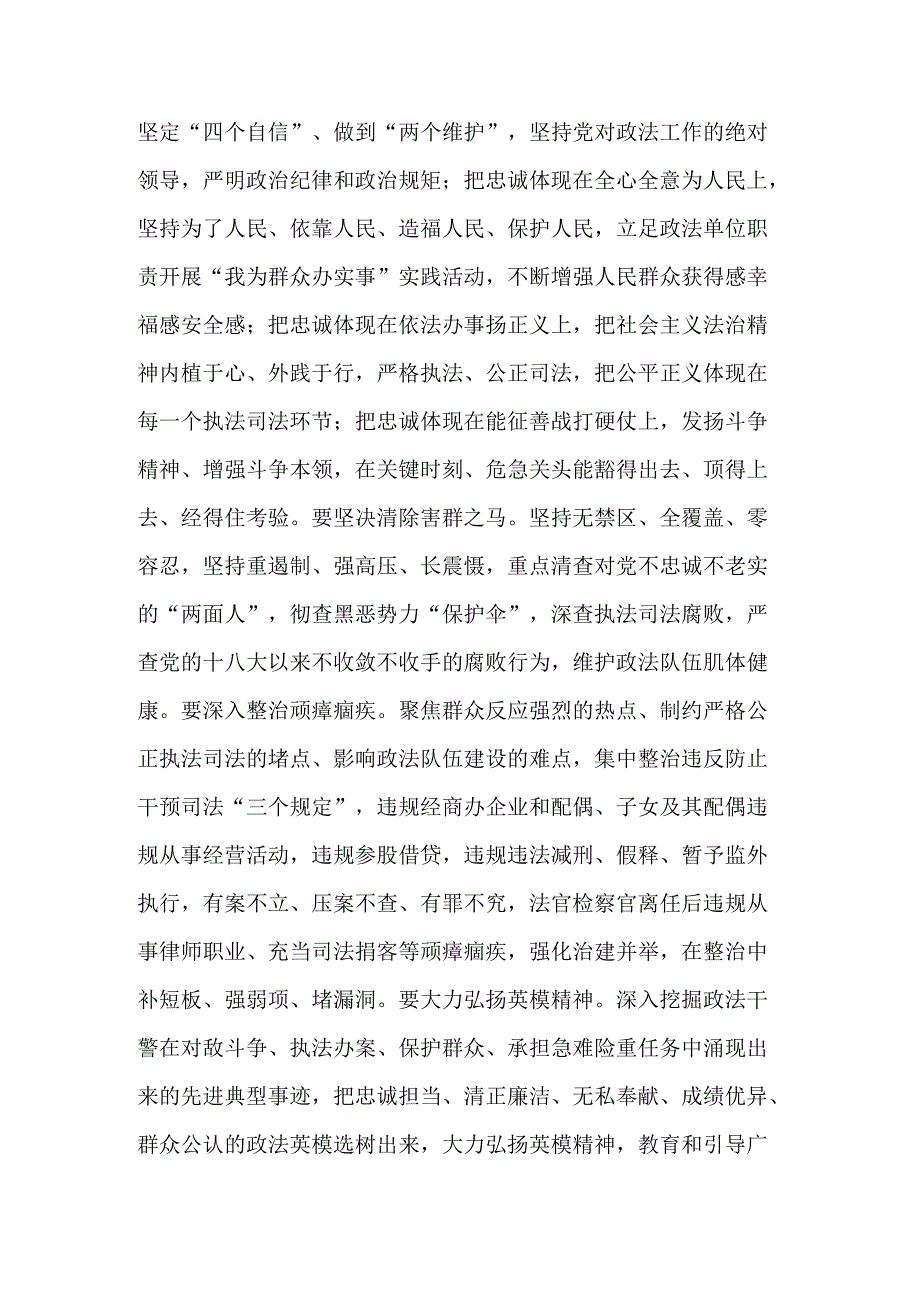 在政法队伍集中教育整顿动员部署会上的讲话材料范文.docx_第2页