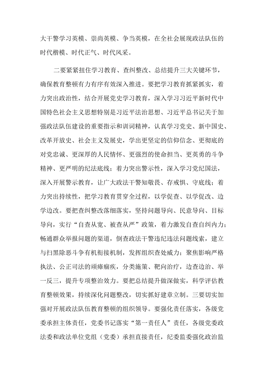 在政法队伍集中教育整顿动员部署会上的讲话材料范文.docx_第3页