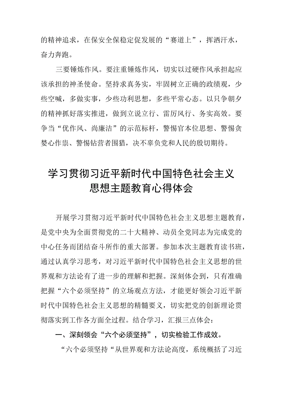 支部书记主题教育读书班心得体会十九篇.docx_第3页