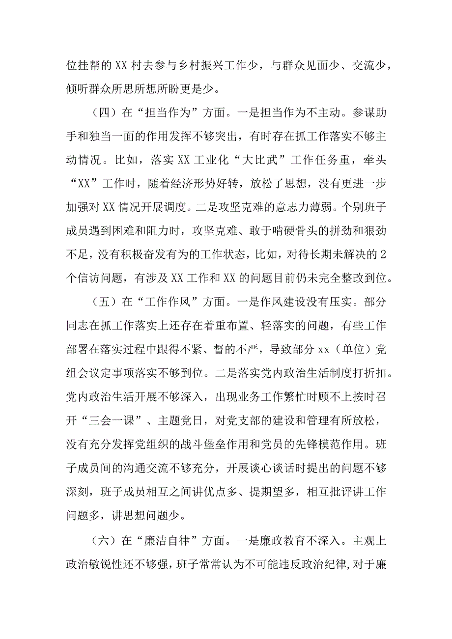 学思想2023年主题教育生活会剖析材料（共五篇）.docx_第3页