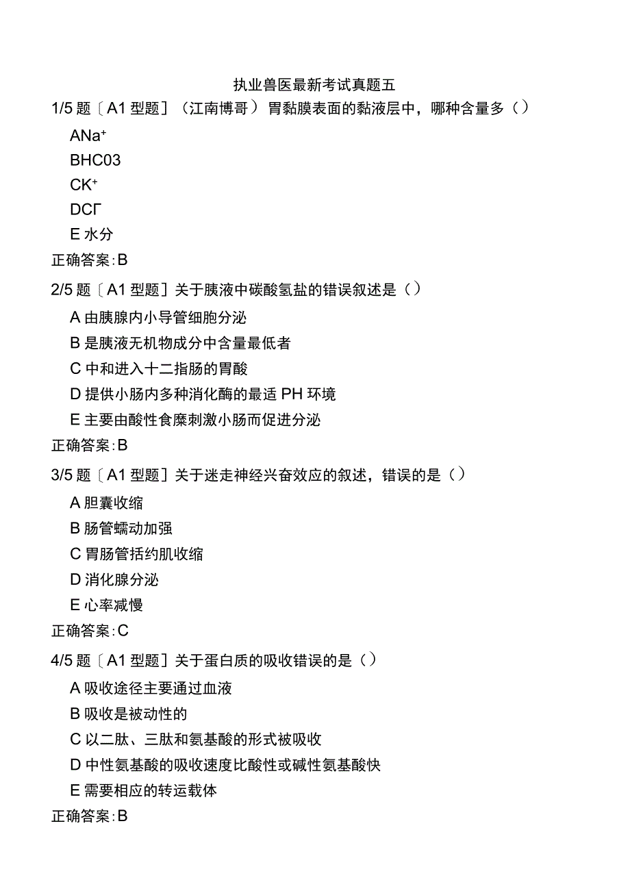 执业兽医最新考试真题五.docx_第1页