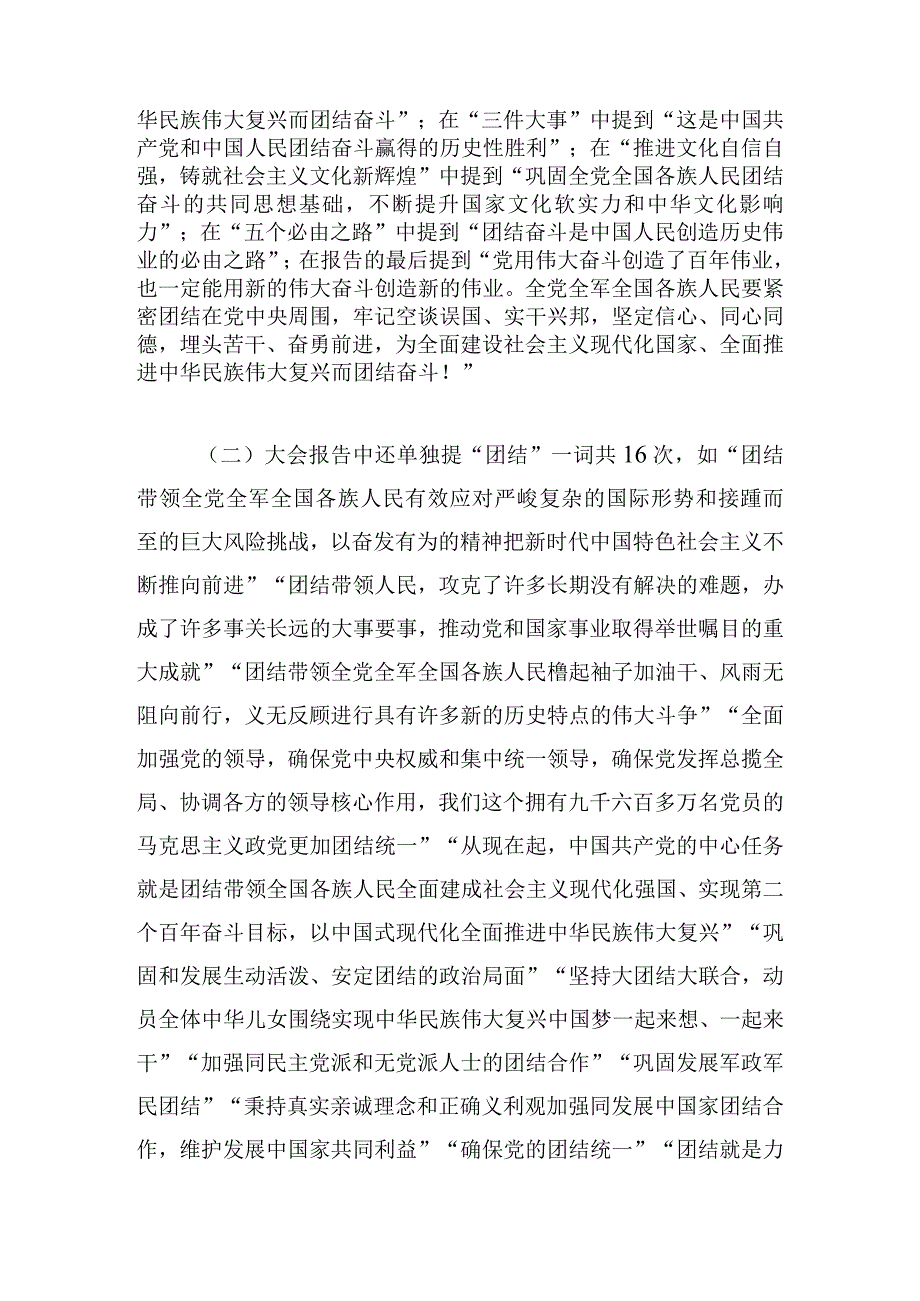 学习贯彻党的二十大报告心得体会大全版.docx_第2页