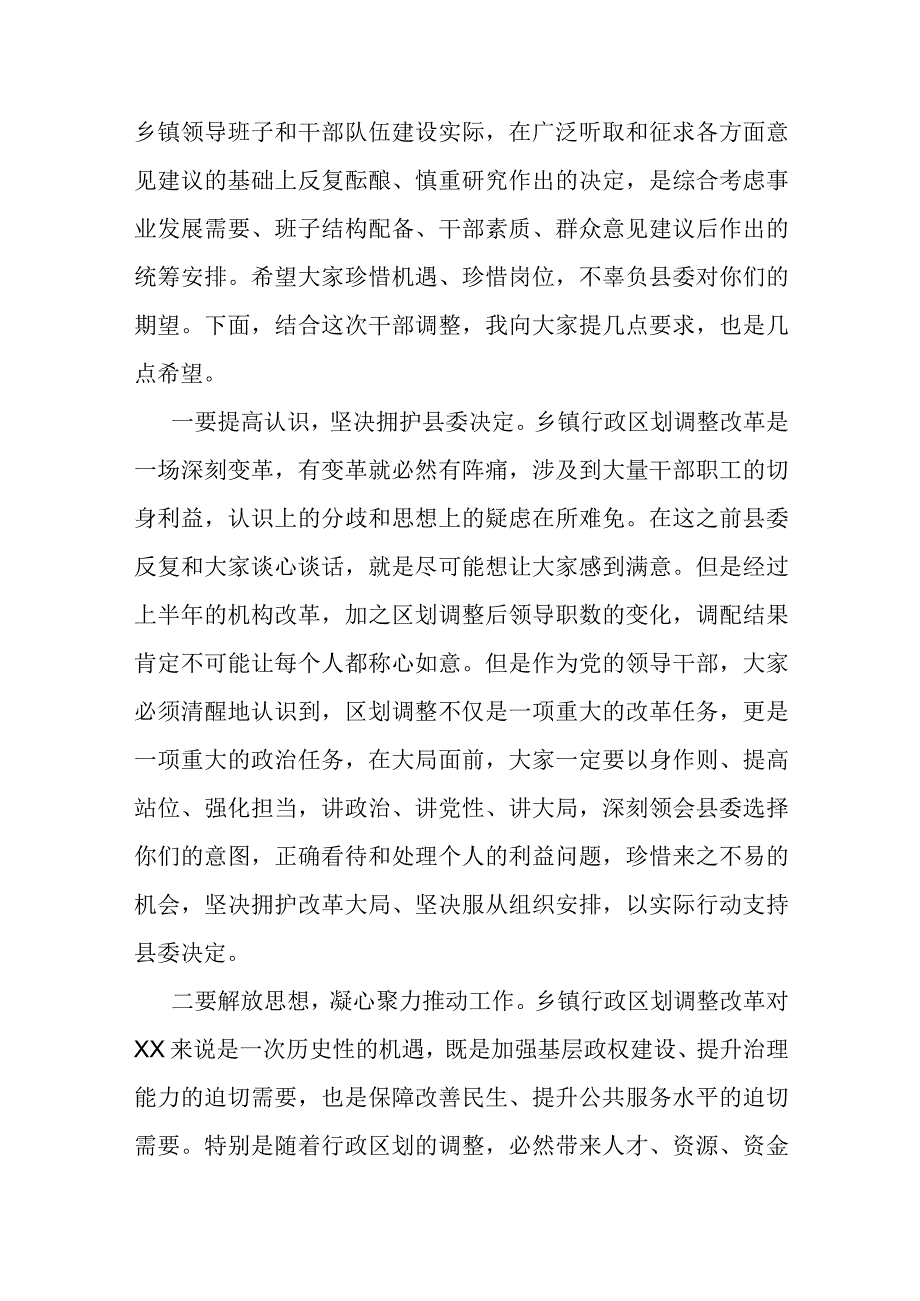 在干部任前谈话及廉政谈话会议上的讲话提纲.docx_第2页