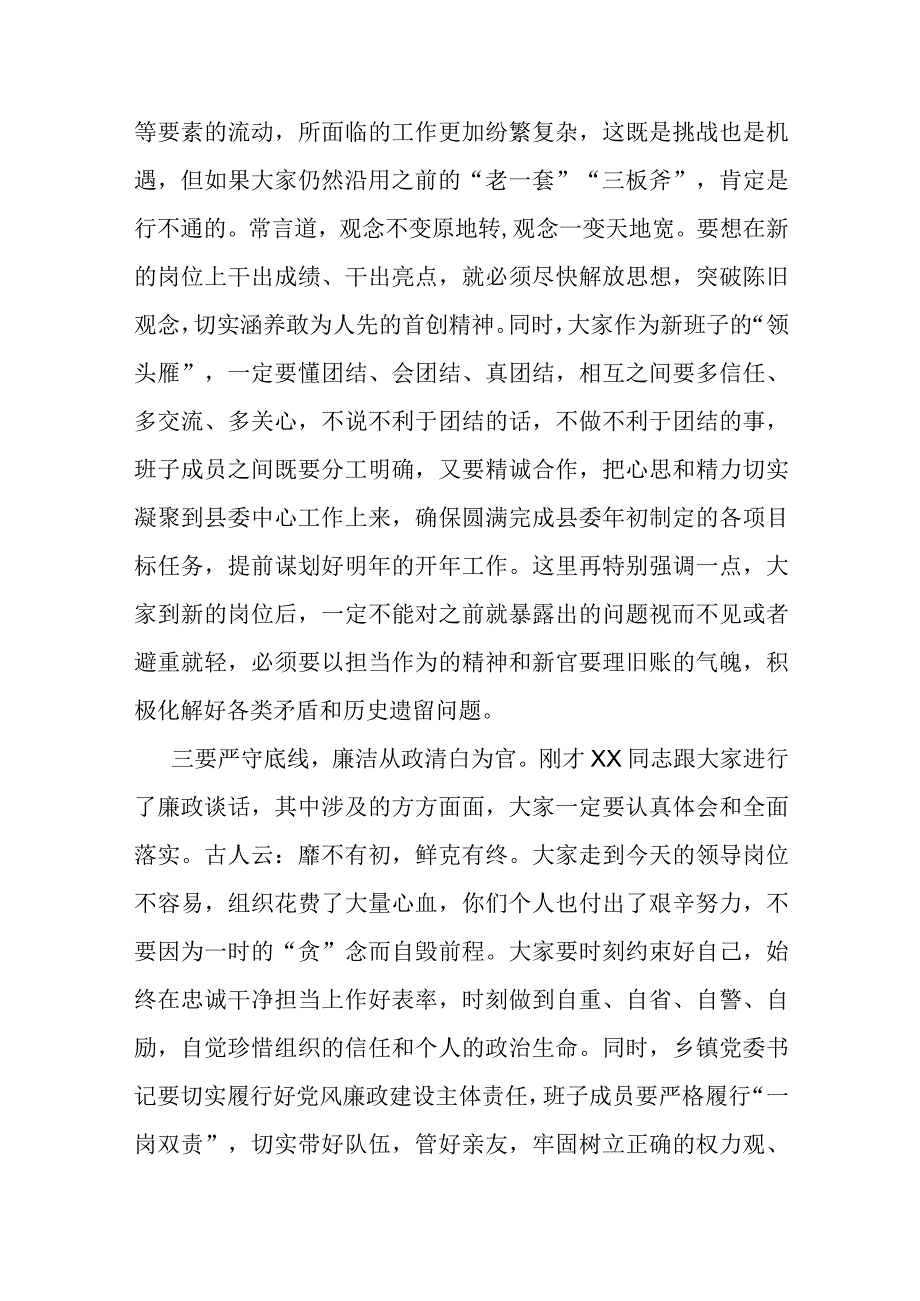 在干部任前谈话及廉政谈话会议上的讲话提纲.docx_第3页