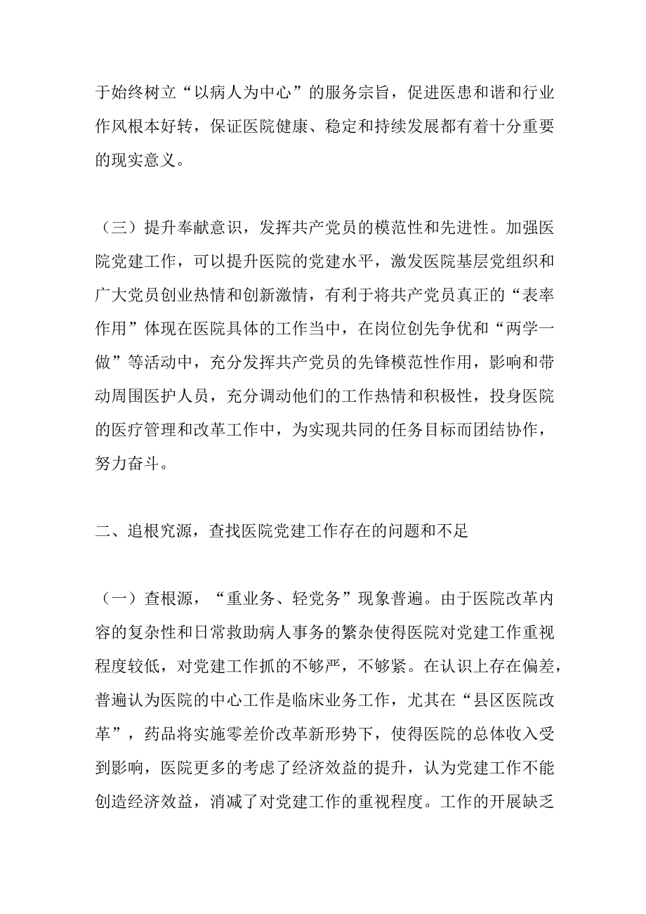 在公立医院党建工作存在的问题与对策.docx_第3页