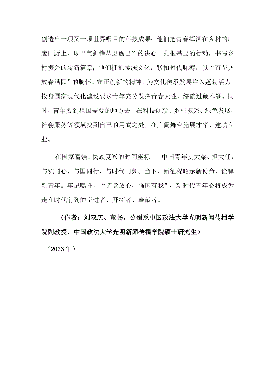 在新时代新征程上留下无悔的奋斗足迹.docx_第3页