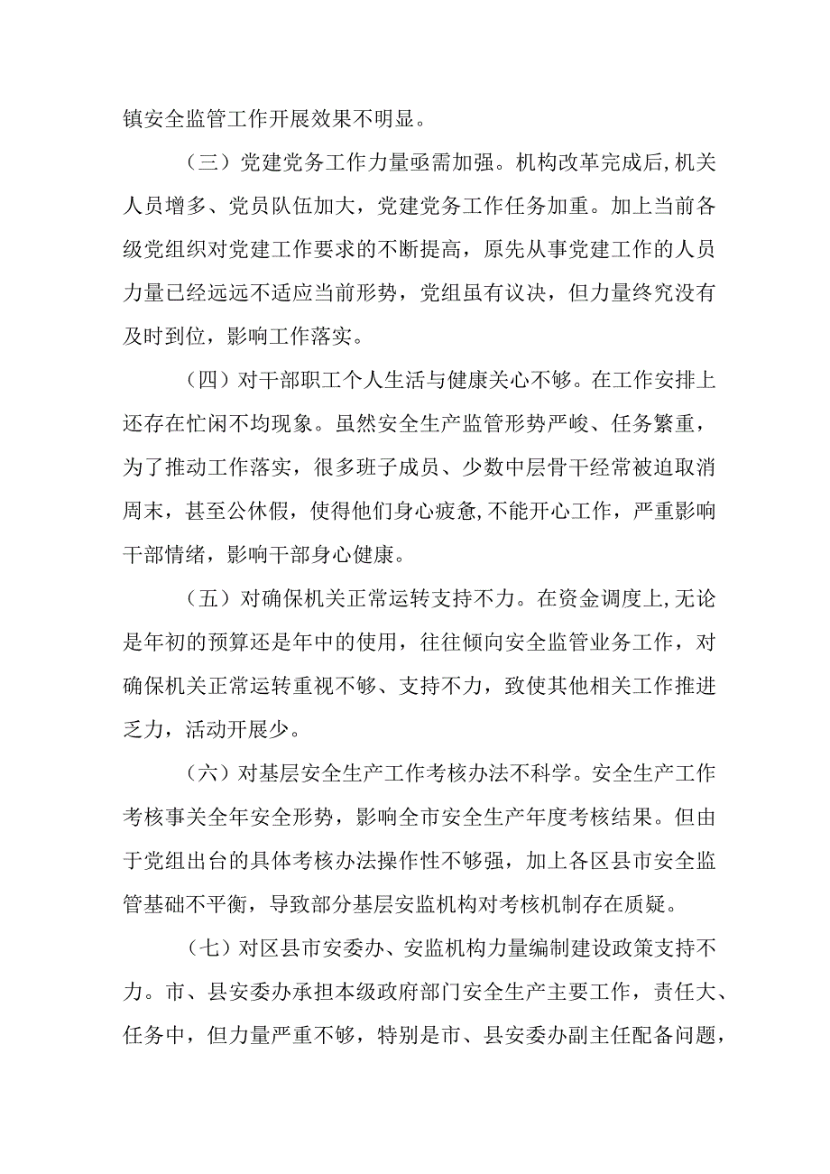 局党组领导班子民主生活会对照检查材料四篇.docx_第2页