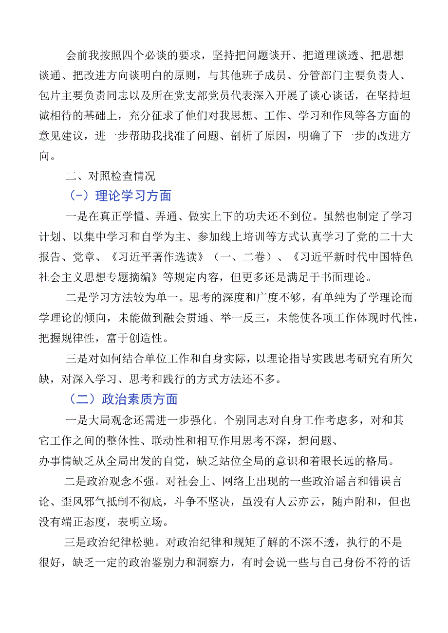 有关2023年主题教育专题民主生活会对照检查检查材料（十二篇）.docx_第2页