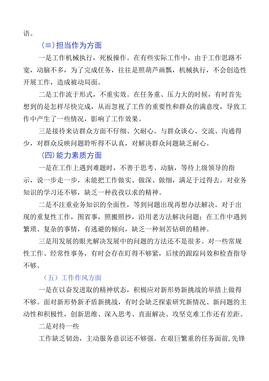 有关2023年主题教育专题民主生活会对照检查检查材料（十二篇）.docx_第3页