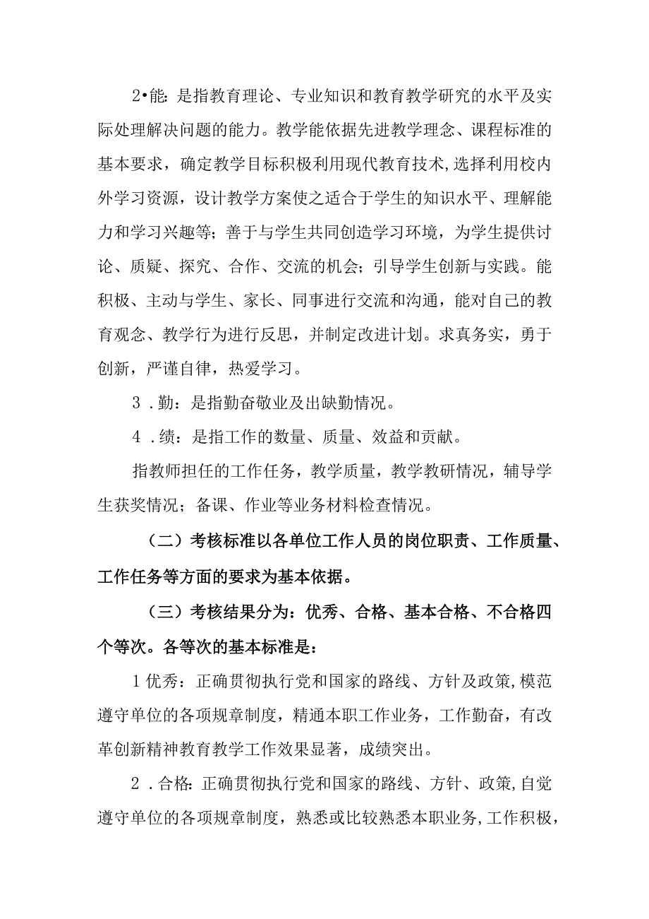 小学教师评价激励制度.docx_第3页