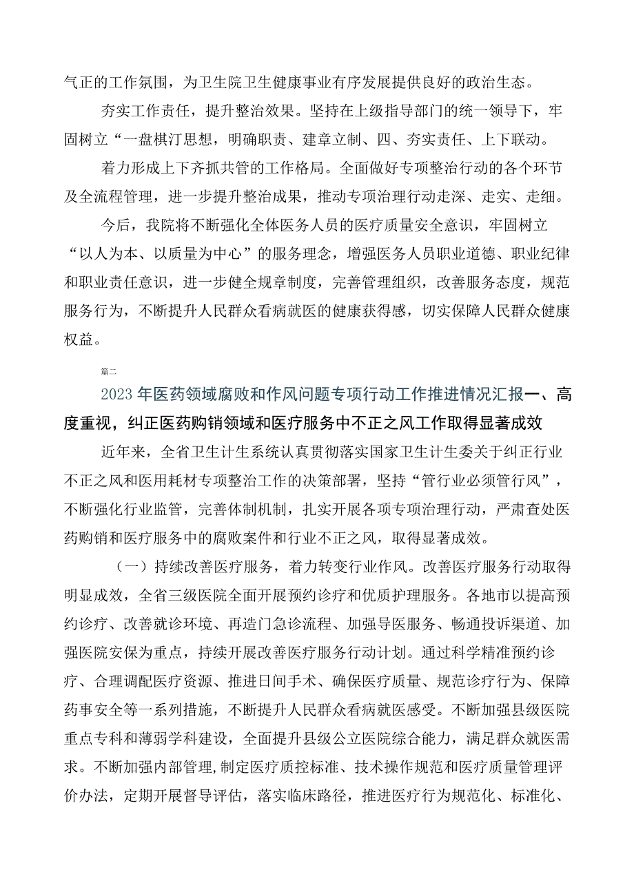 有关开展2023年度医药领域腐败问题集中整治多篇进展情况汇报后附三篇实施方案+两篇工作要点.docx_第2页