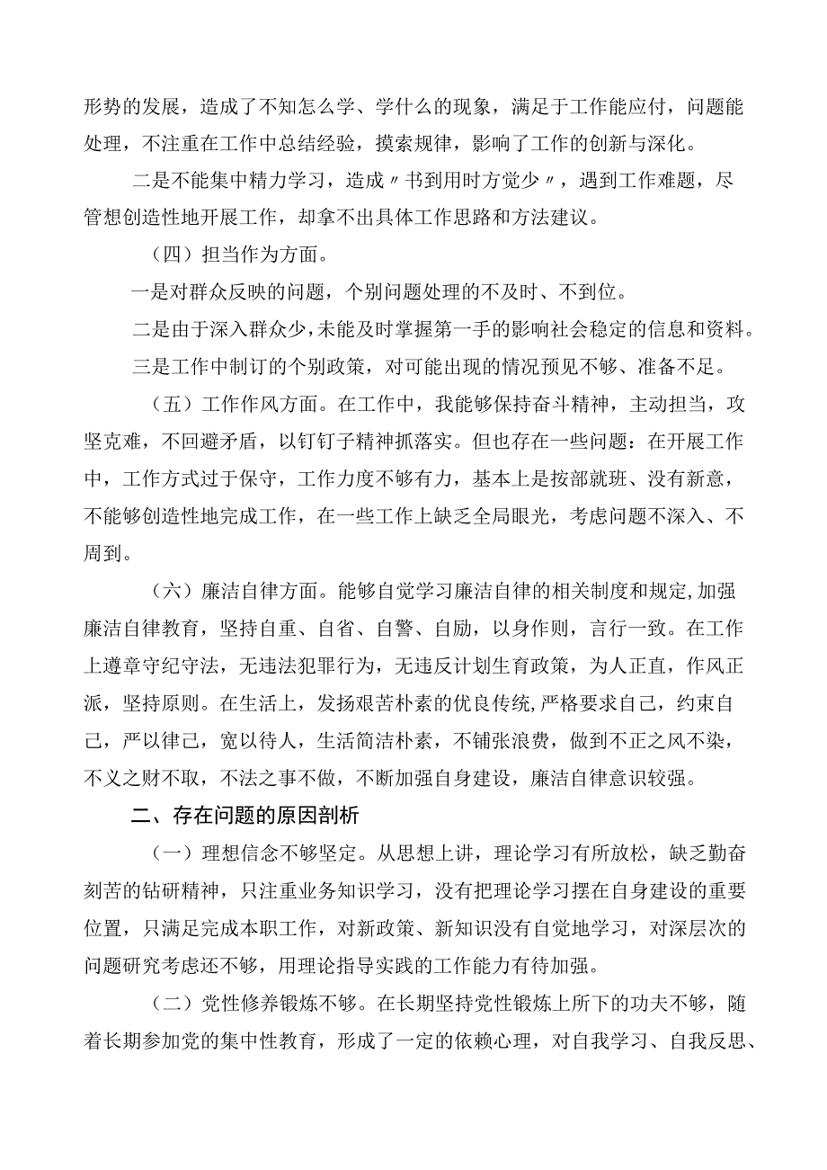 有关2023年主题教育专题民主生活会个人查摆检查材料.docx_第2页