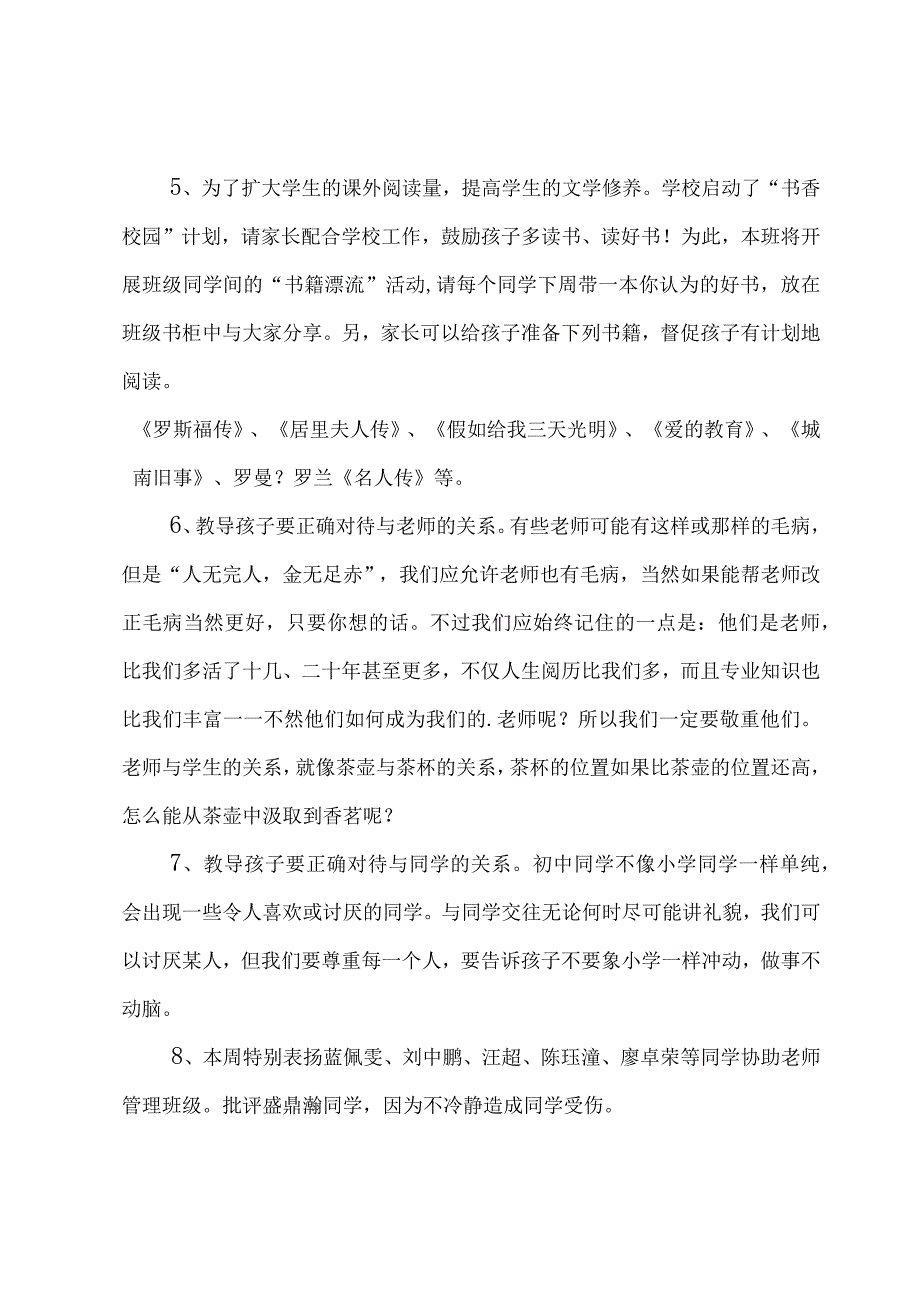 开学第一周教学总结范文（3篇）.docx_第2页