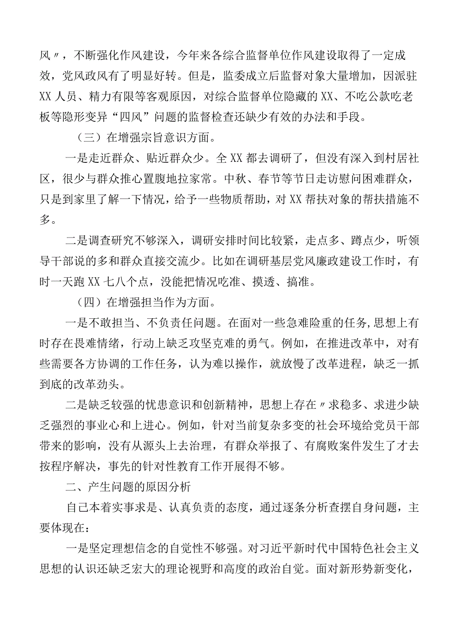 开展2023年主题教育专题民主生活会六个方面检视发言提纲.docx_第2页