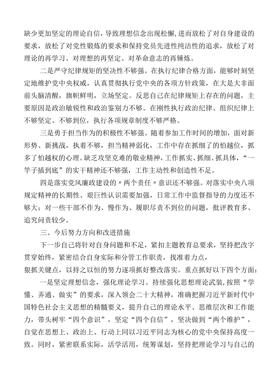 开展2023年主题教育专题民主生活会六个方面检视发言提纲.docx_第3页