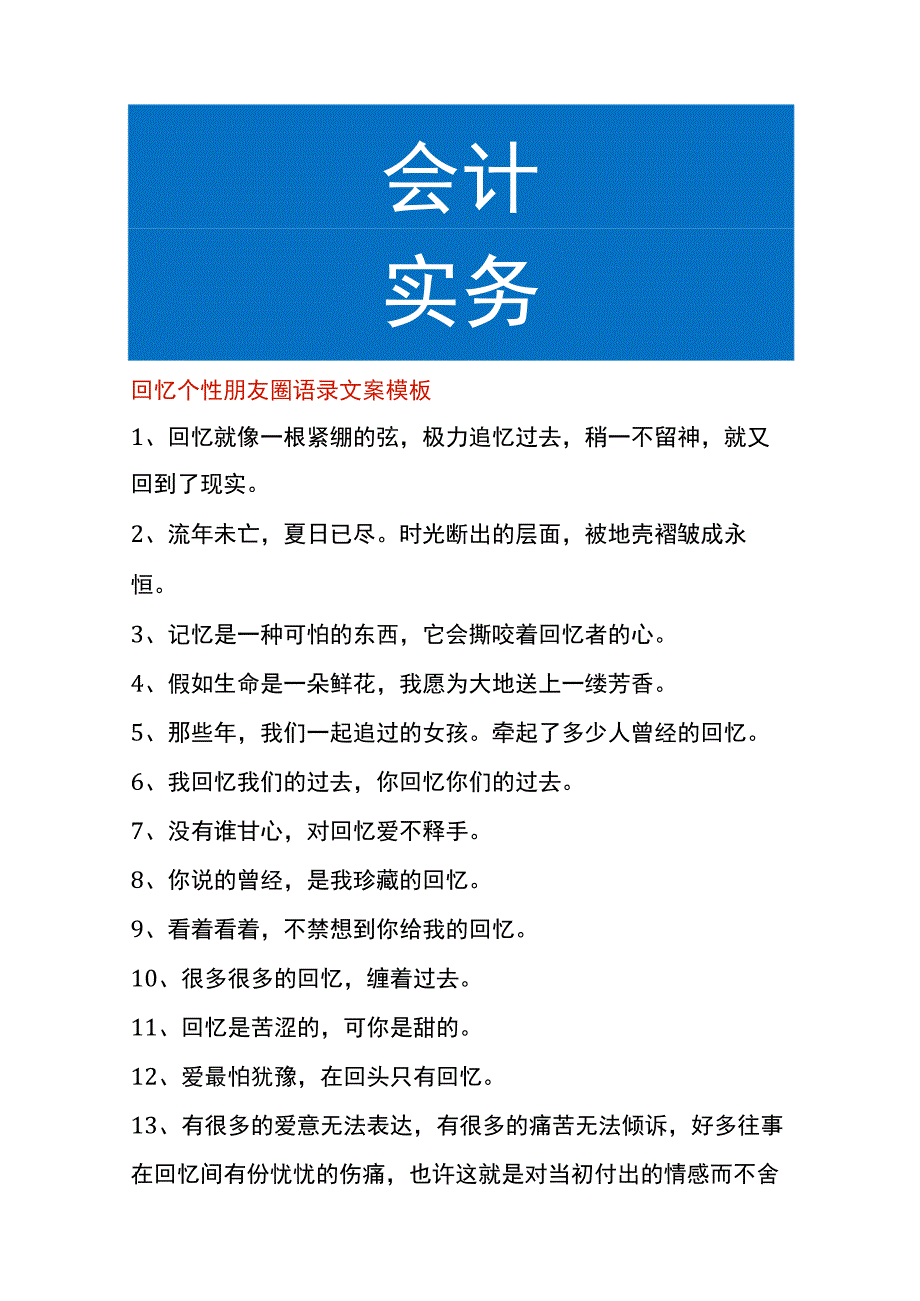 回忆个性朋友圈语录文案模板.docx_第1页