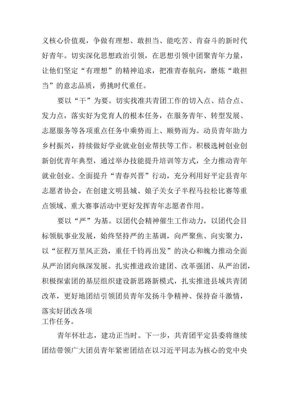 学习贯彻团十九大精神心得体会十一篇.docx_第2页