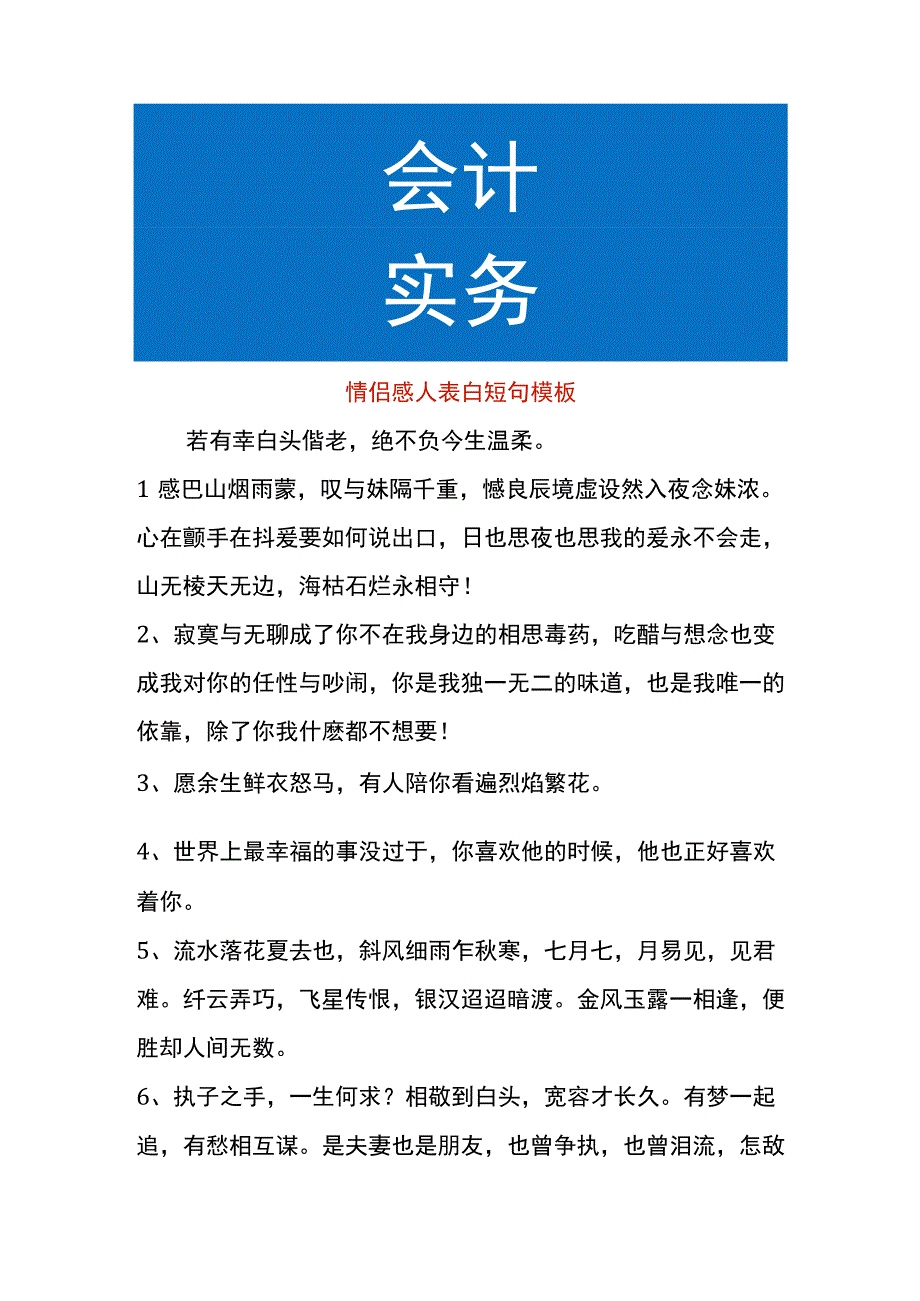 情侣感人表白短句模板.docx_第1页