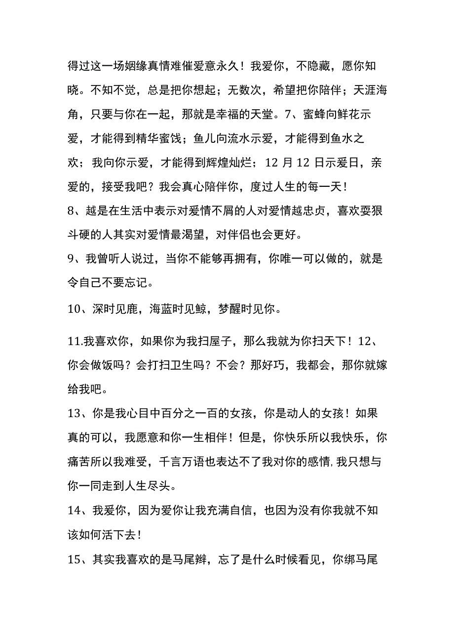 情侣感人表白短句模板.docx_第2页