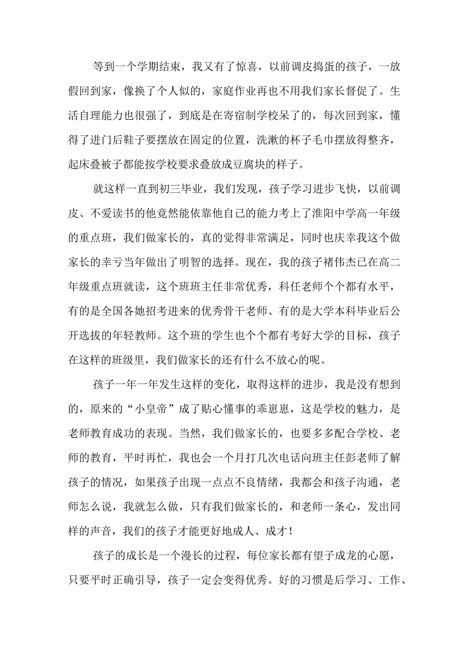 新校区开学校长讲话7篇.docx_第2页