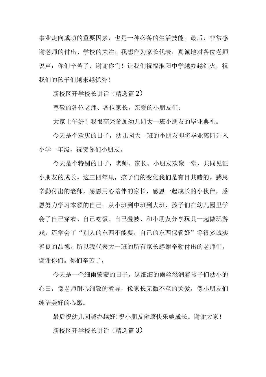 新校区开学校长讲话7篇.docx_第3页