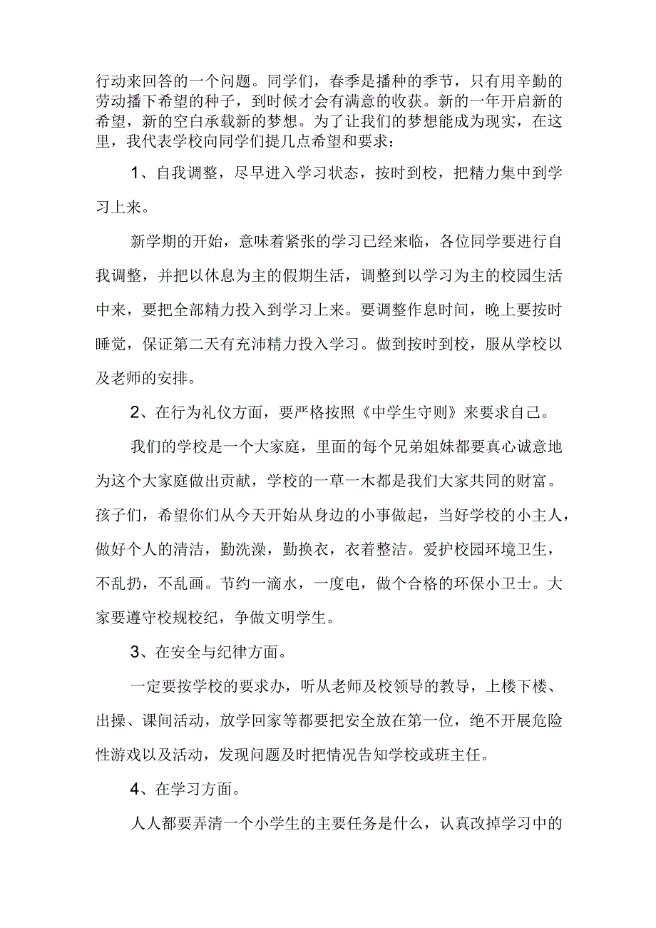 学校春季开学讲话稿7篇精选2023.docx_第2页