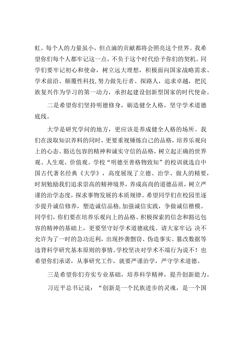 在新生开学典礼上的讲话.docx_第2页