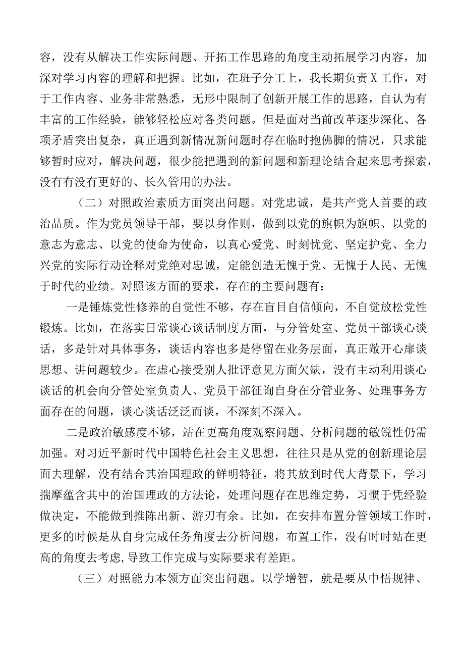 数篇主题教育对照检查剖析剖析材料.docx_第2页