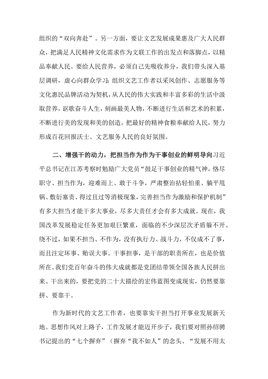 在“以学促干”专题经验交流会上的发言范文.docx_第2页