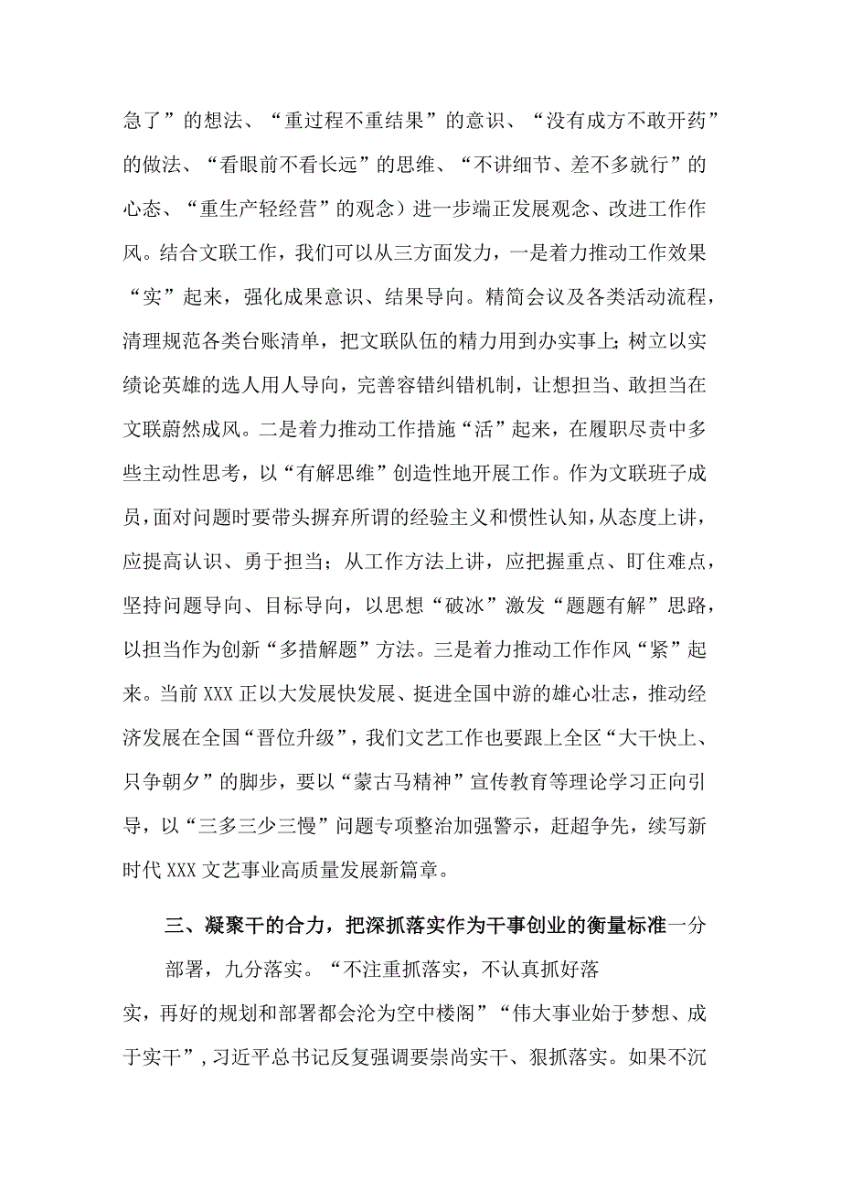 在“以学促干”专题经验交流会上的发言范文.docx_第3页