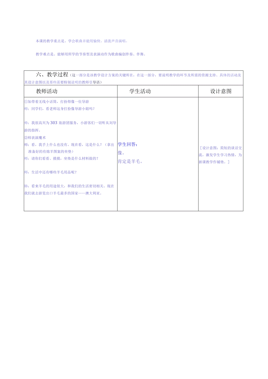 教学设计(模板及范例)音乐《剪羊毛》.docx_第2页